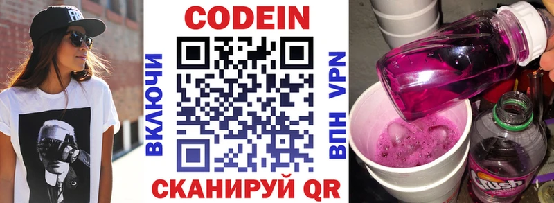Кодеин напиток Lean (лин) Снежинск